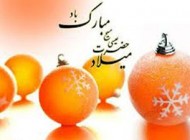 اس ام اس تبریک ولادت عیسی مسیح (5)