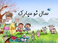 اس ام اس جالب و زیبای عید نوروز