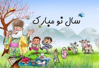 اس ام اس جالب و زیبای عید نوروز