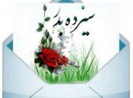 اس ام اس سیزده بدر برای عید نوروز 98